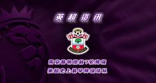 华体会官方平台下载-南安普顿豪取胜利，排名逐渐提升