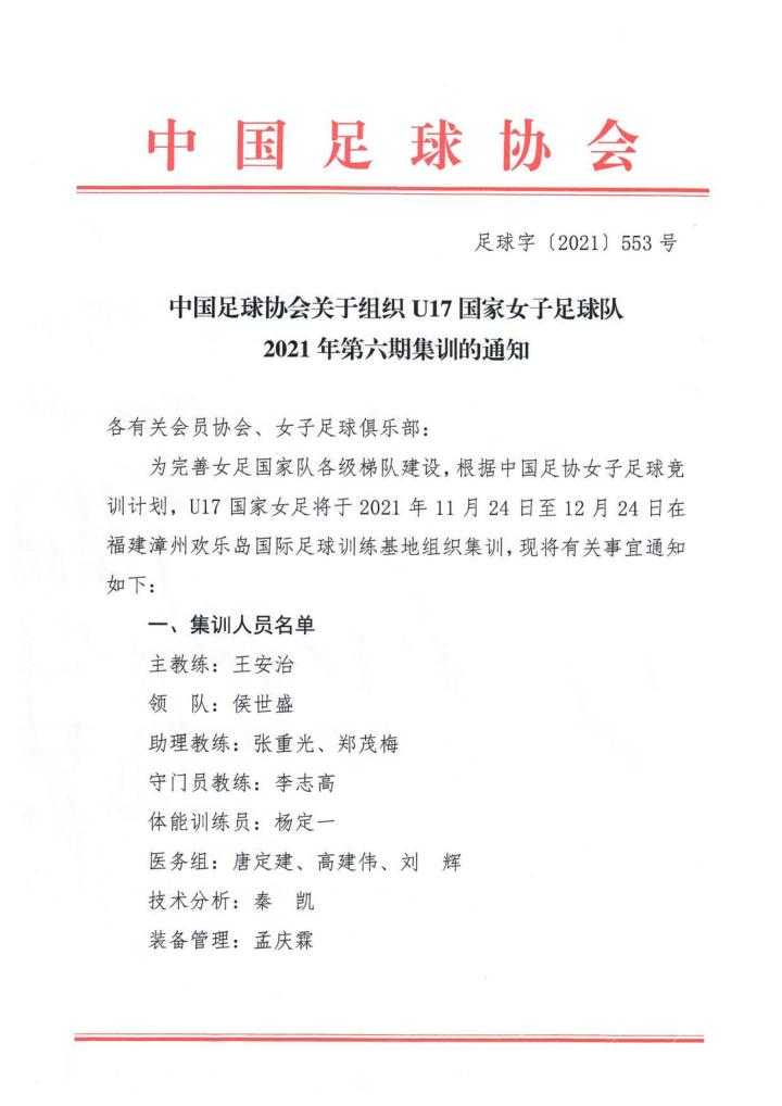 爱沙尼亚女足队取得亮眼成绩